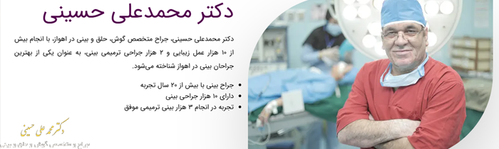 دکتر محمد علی حسینی