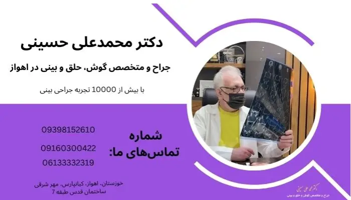 بهترین جراح بینی در اهواز