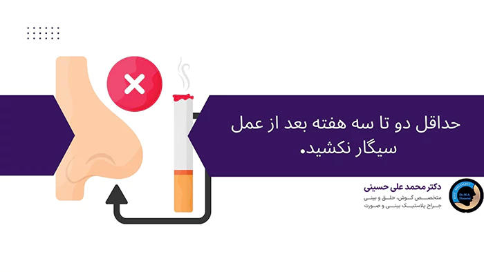 سیگار بعد از عمل بینی