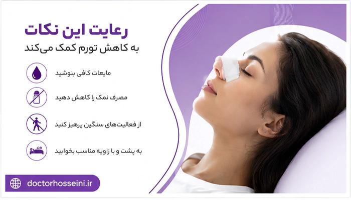 مراقبت های بعد از عمل بینی