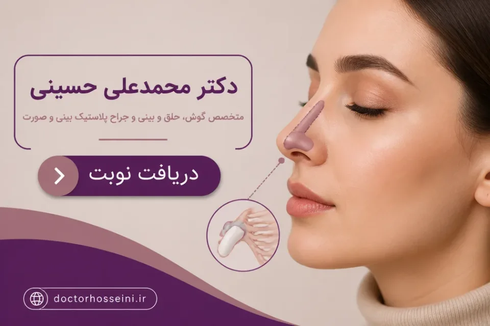 نمای توضیحی درباره آیا پیوند غضروف بینی عوارض دارد