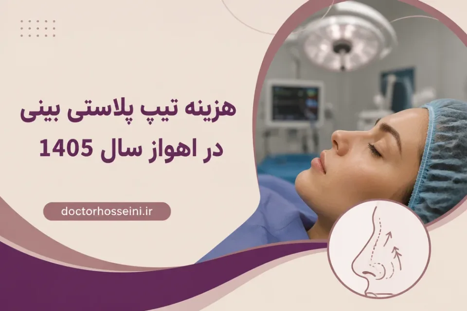 نمای توضیحی درباره هزینه مرکز جراحی یا اتاق عمل