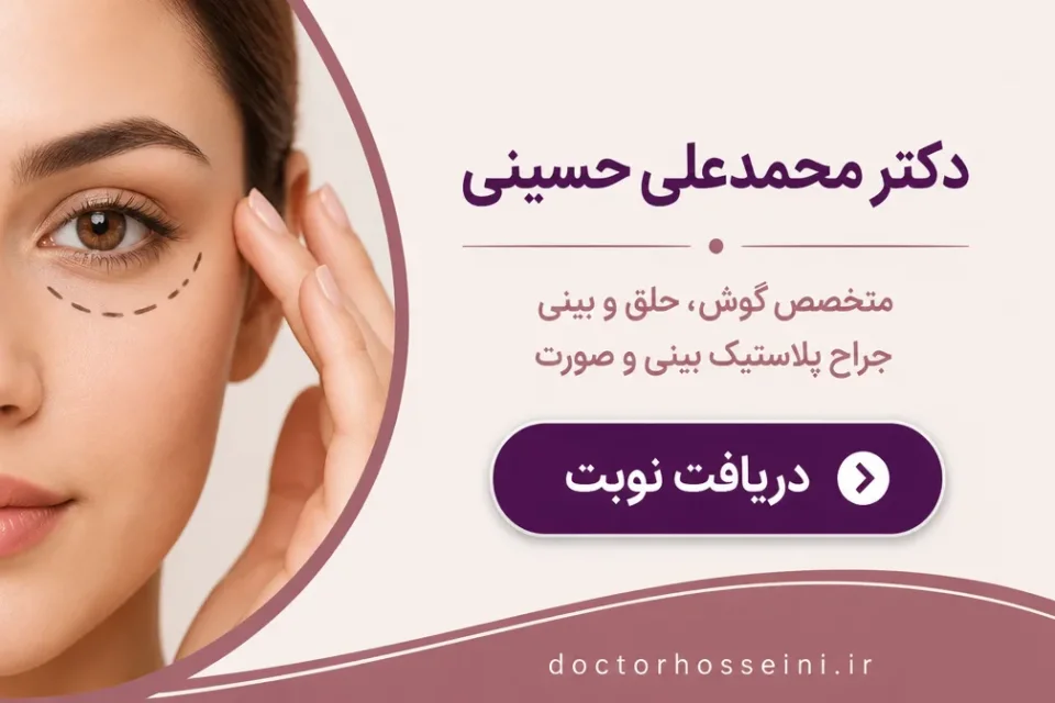 نمای توضیحی درباره مراقبتهای بعد از بلفاروپلاستی