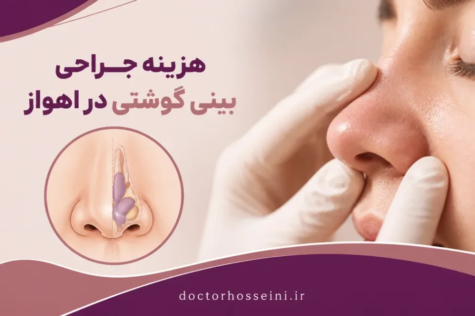 جراحی اولیه یا ترمیمی بودن بینی — معاینه ویژگیهای بینی گوشتی برای تعیین پیچیدگی جراحی